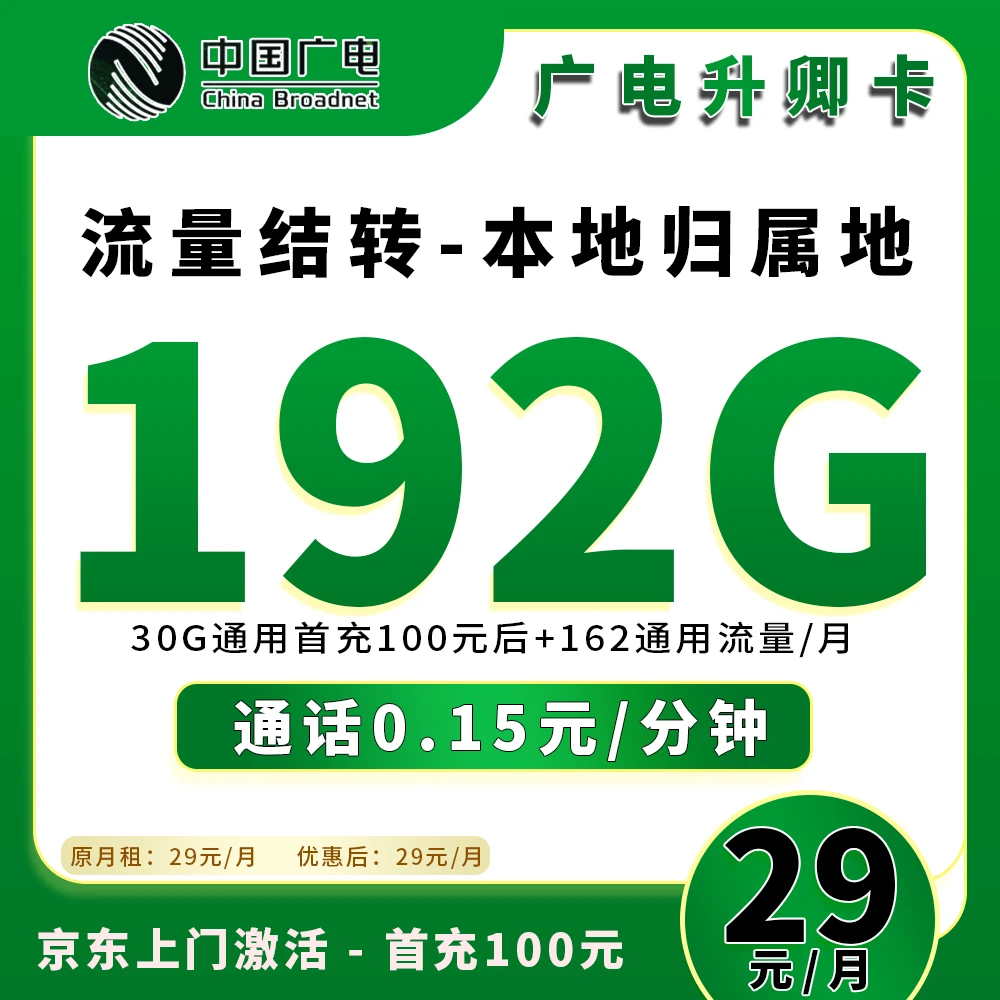 80229【广电升卿卡】全国通用手机流量电话卡官方可查正规号卡