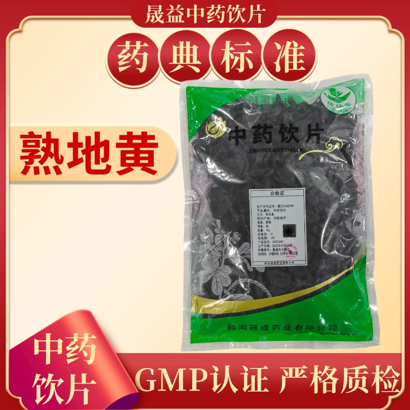 熟地黄 1000g 饮片标准  正规GMP 500g