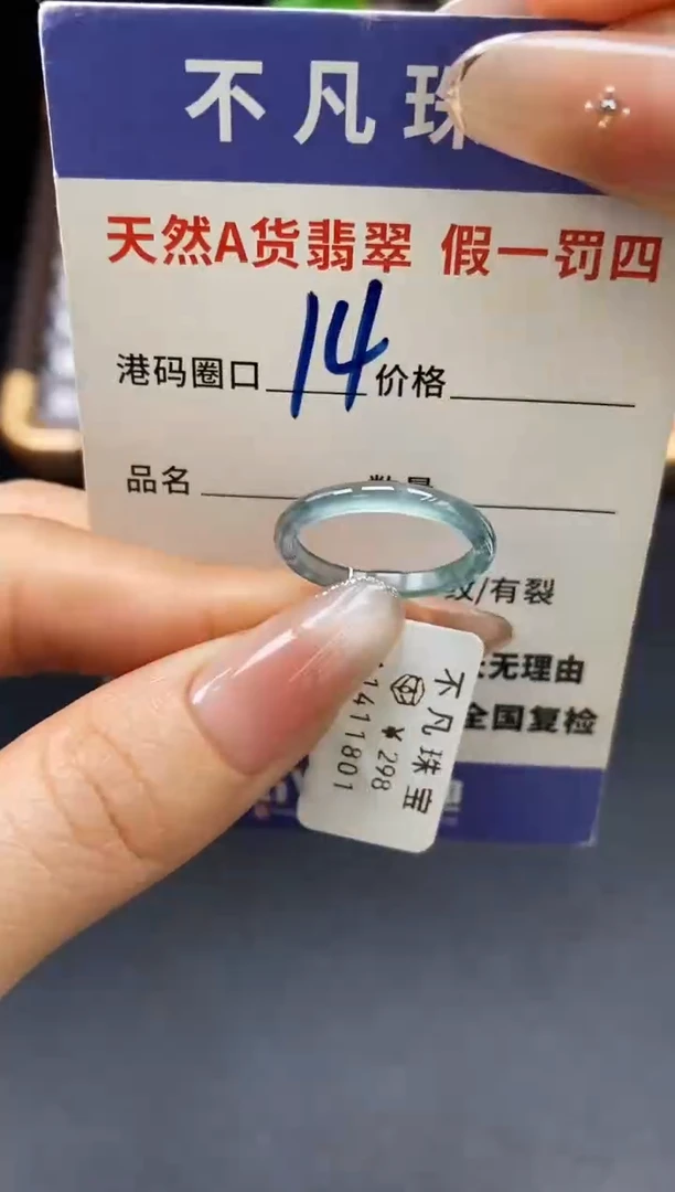 未镶嵌戒指翡翠天然A货翡翠11801