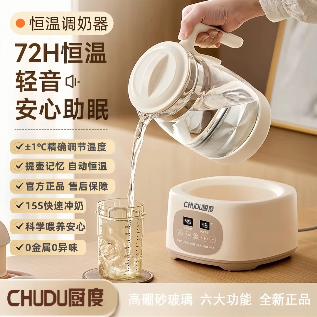 厨度CHUDU多功能大容量全自动电热水壶泡奶热奶调奶器家用养炖煮