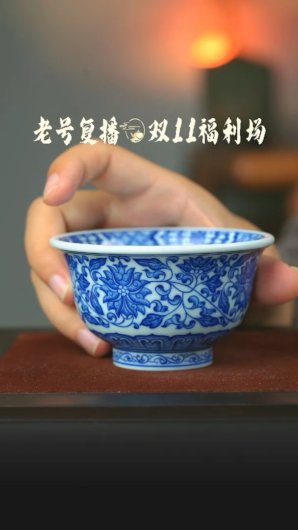 瓷片缠枝莲大压手杯