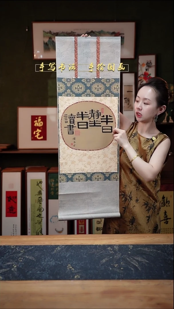 书法半日静坐  卷轴35*96cm