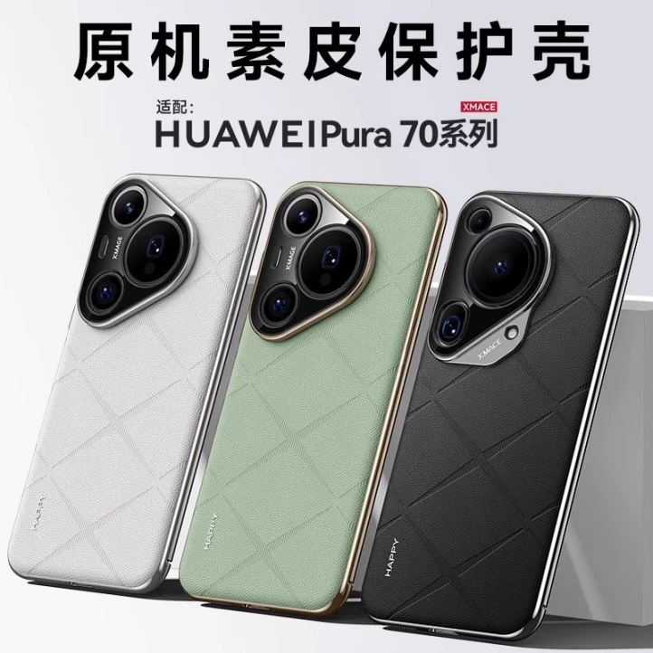 适用华为Pura70pro荣耀素皮手机壳防摔支架全新款镜头保护壳