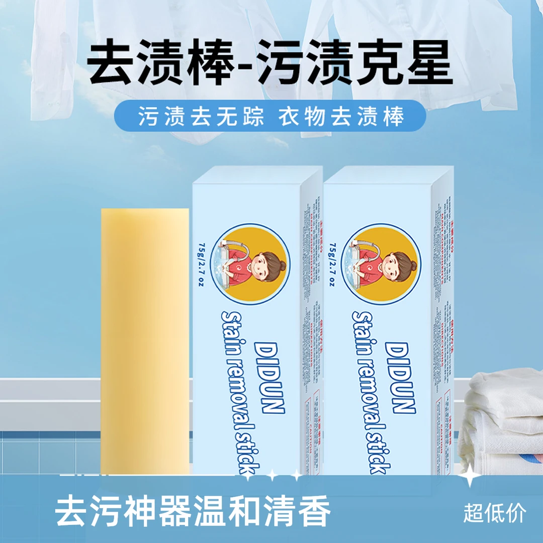 【6盒装】魔力去渍棒衣物多功能家用循环去污温和去渍棒多种面料均