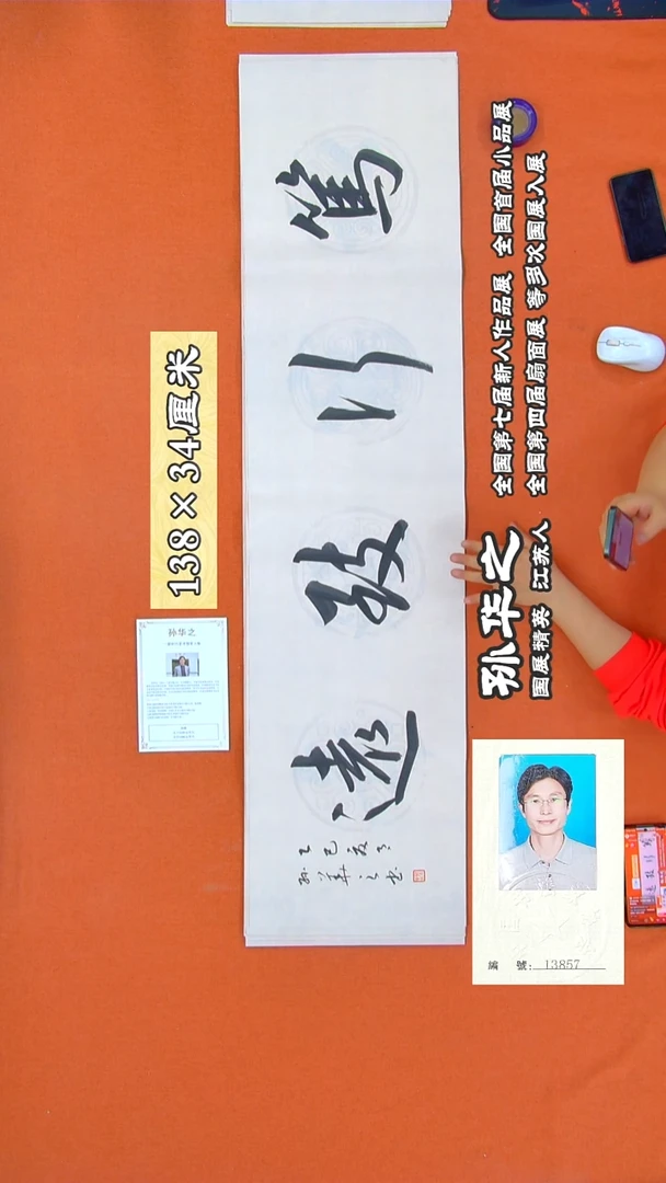 书法100孙华之书法作品