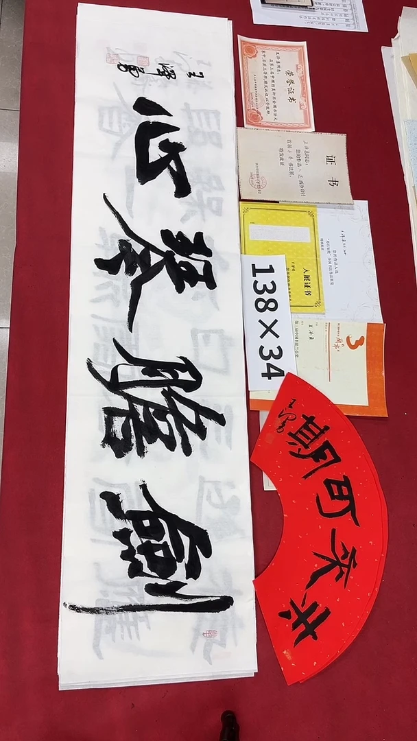 书法王老师作品017
