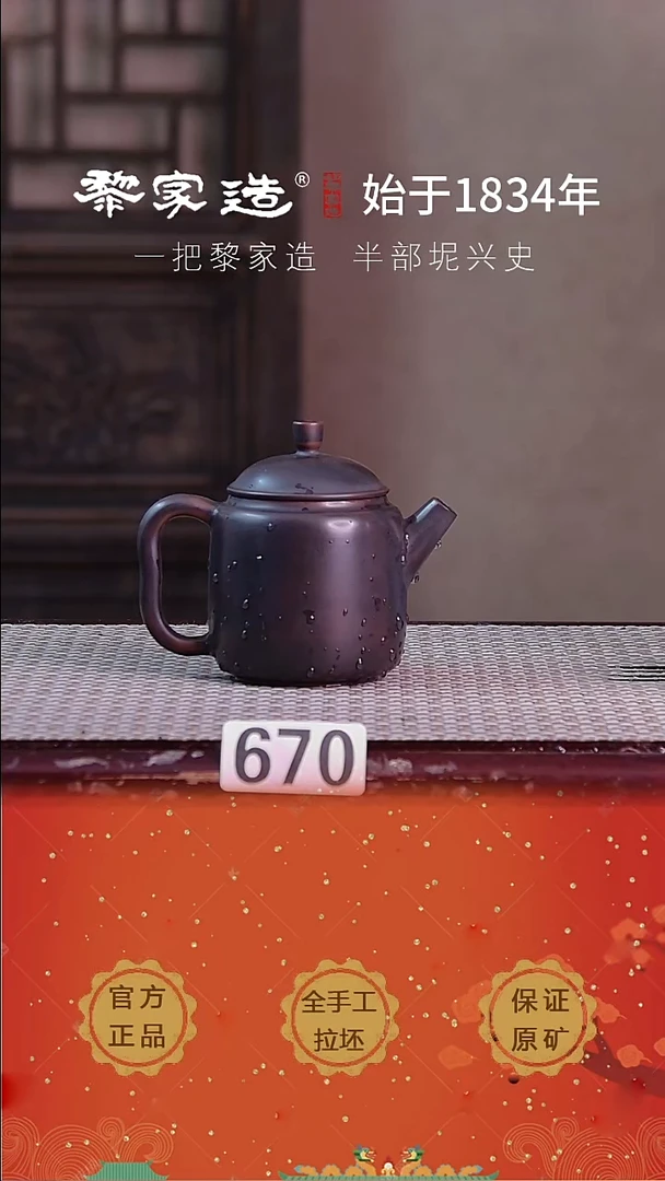 壶670F容量约108cc薄胎电烧球孔无盒