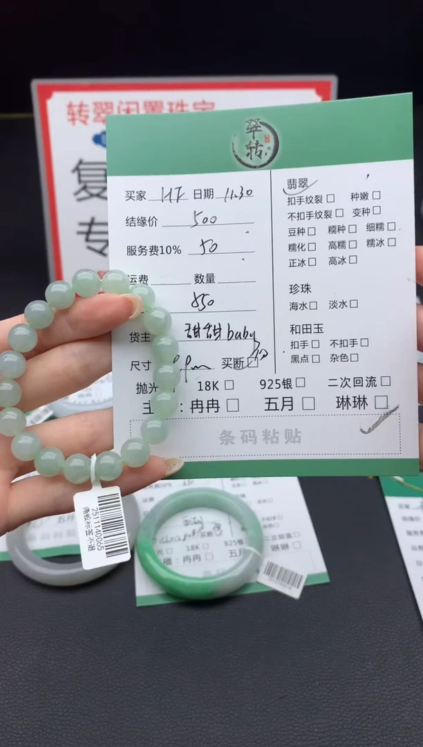 未镶嵌挂件翡翠H*飞手串