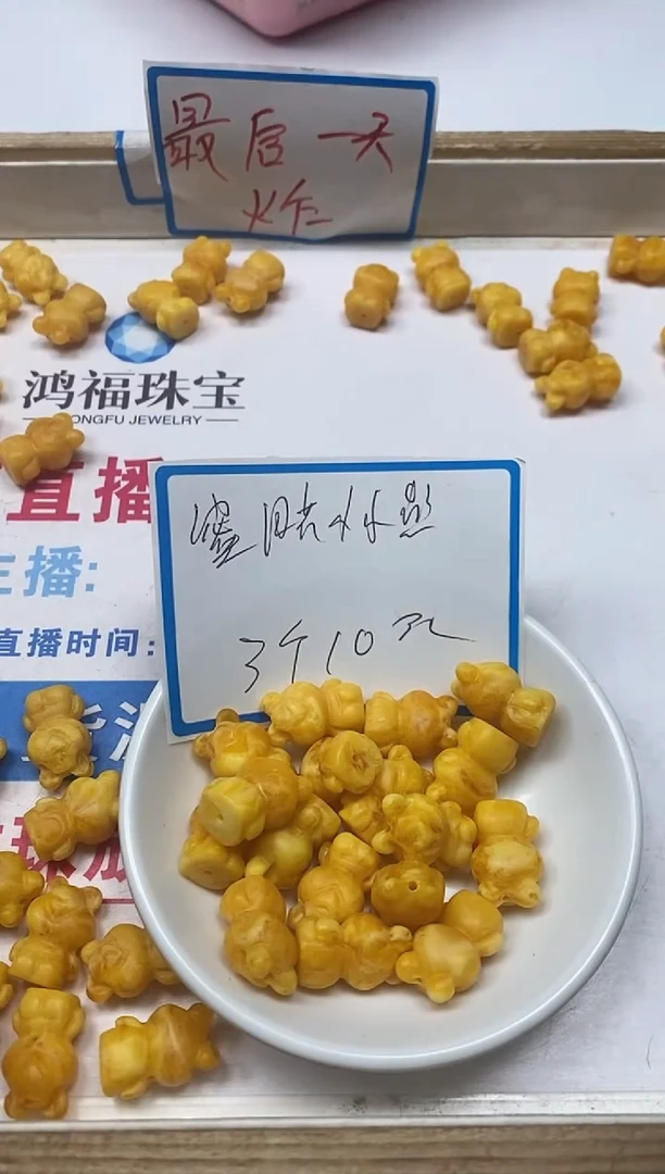 【闪购商品】蜜蜡裸石未镶嵌M243蜜 蜡小小熊3个10元