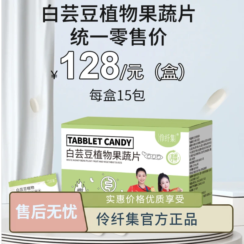 伶纤集白芸豆植物果蔬片（128拍一发二）