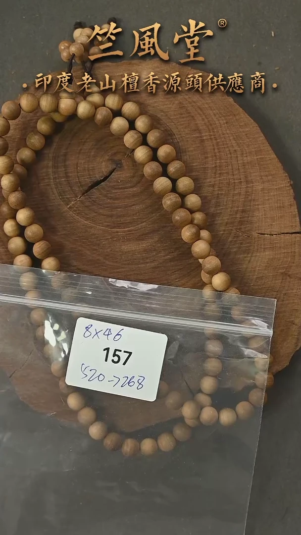 檀香木手串/手链迈索尔民间料8*46颗横纹 双圈/手持（157