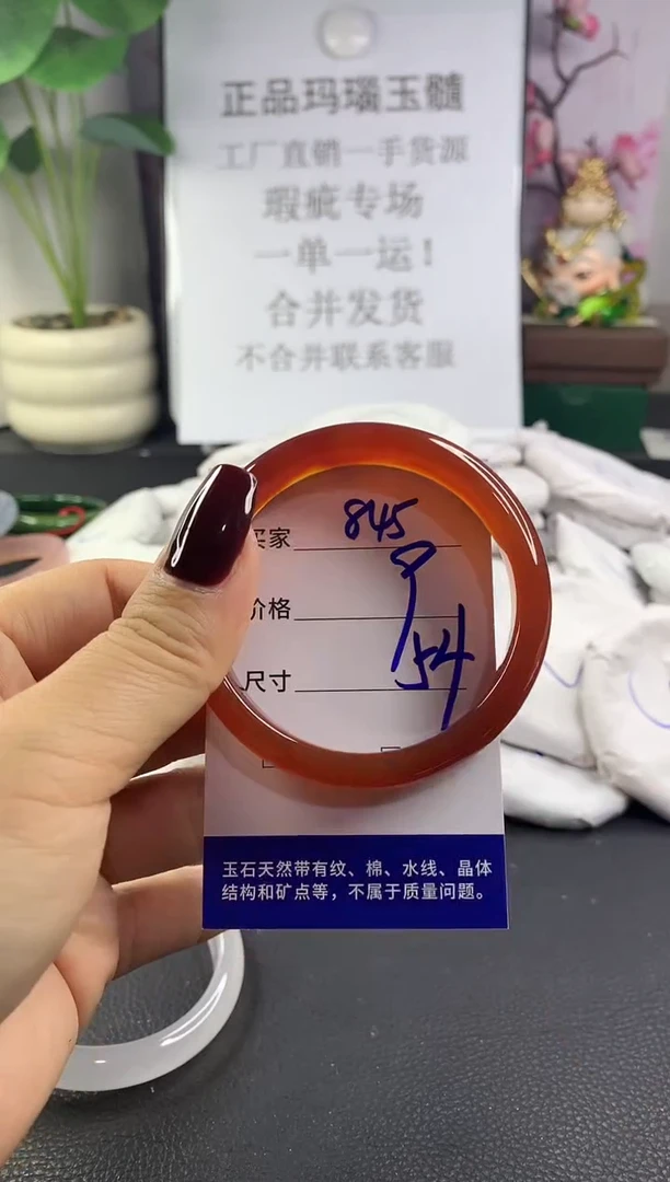 手镯玛瑙/玉髓未镶嵌845