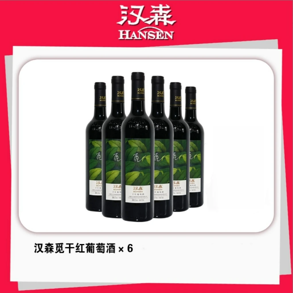 【汉森直营店】觅 赤霞珠·梅鹿辄双珠混酿发酵的酒庄国产红酒 6支装