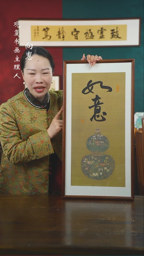 【闪购商品】书法童志华-如意-36*69书法