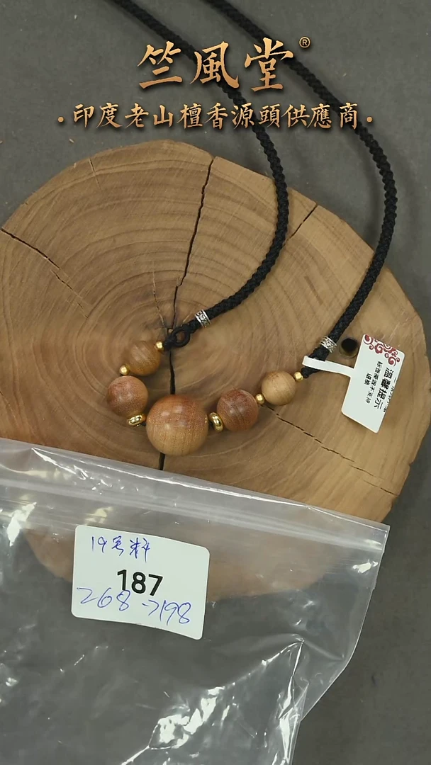 檀香木吊坠19号料 锁骨链 多样性发其一（187