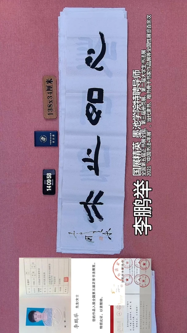 书法316         李老师书法作品