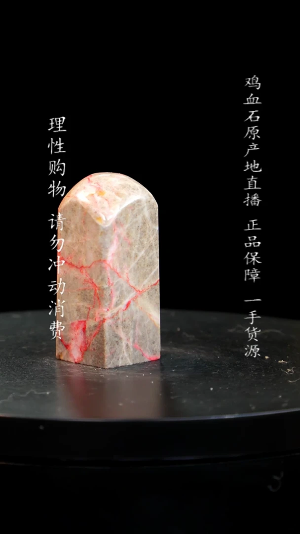 【闪购商品】鸡血石印章印章印章