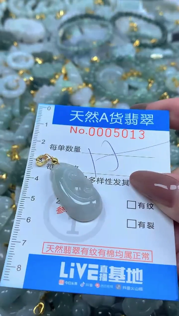 颈饰未镶嵌翡翠净货挂件-5013