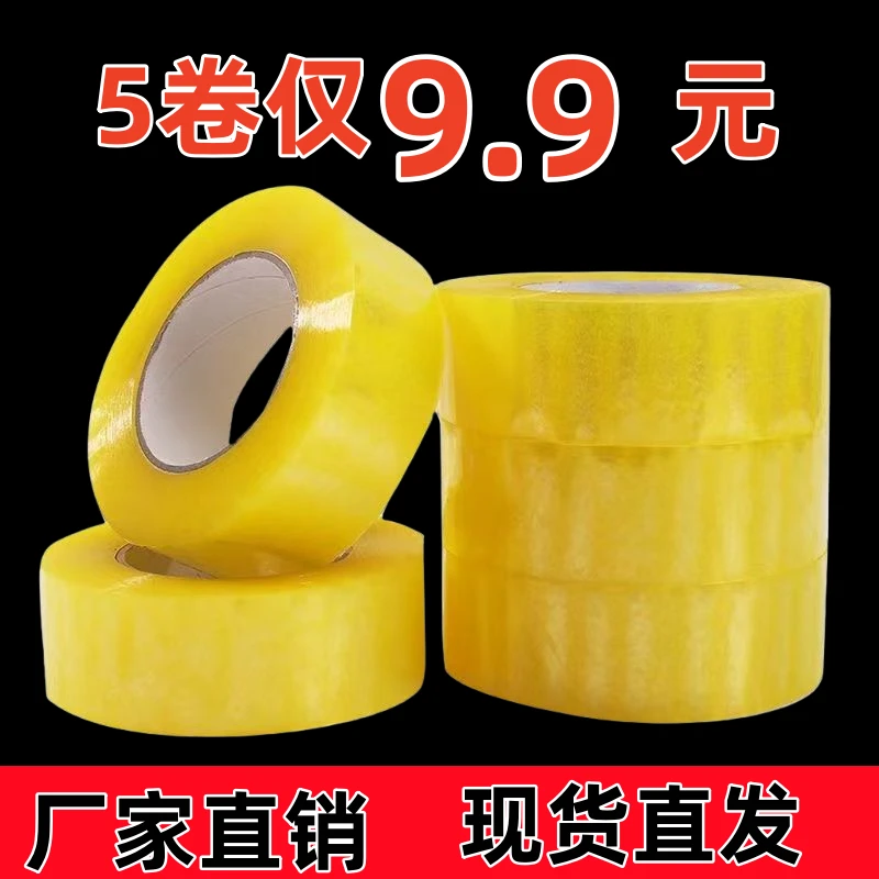 封箱美纹纸透明透明封箱大卷透明透明胶带胶带