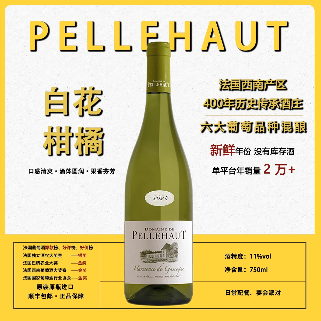 伯乐奥酒庄干白葡萄酒
