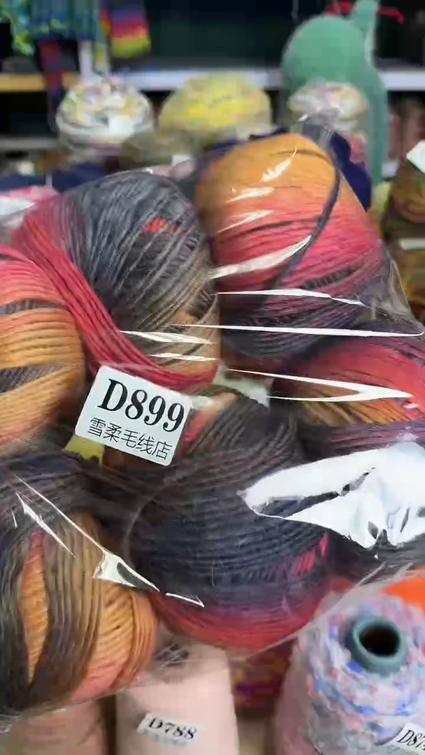 羊毛微瑕毛条1.15斤D899