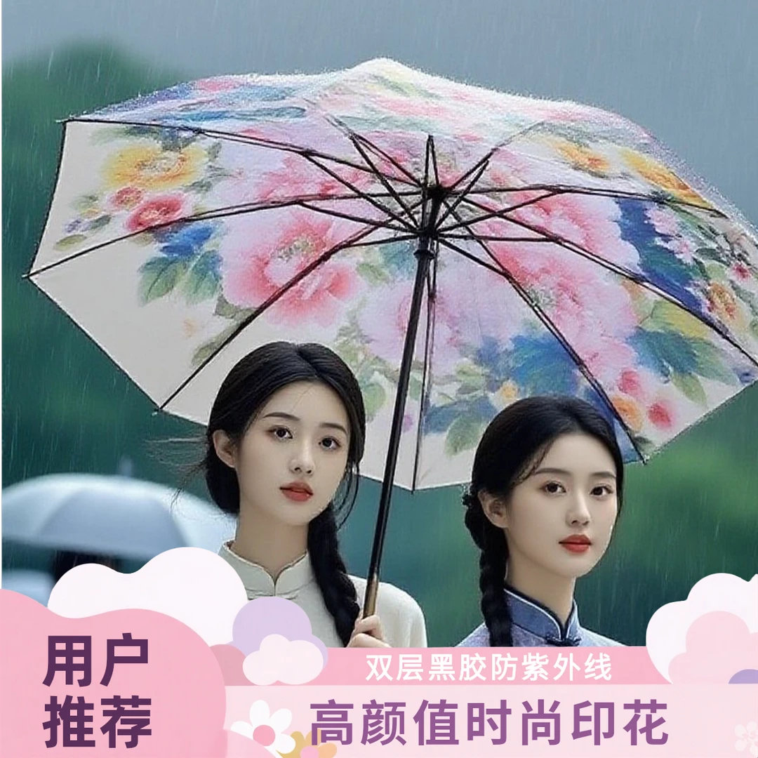 超轻便携晴雨两用折叠黑胶伞双层防紫外线遮阳防晒伞高颜值晴雨伞