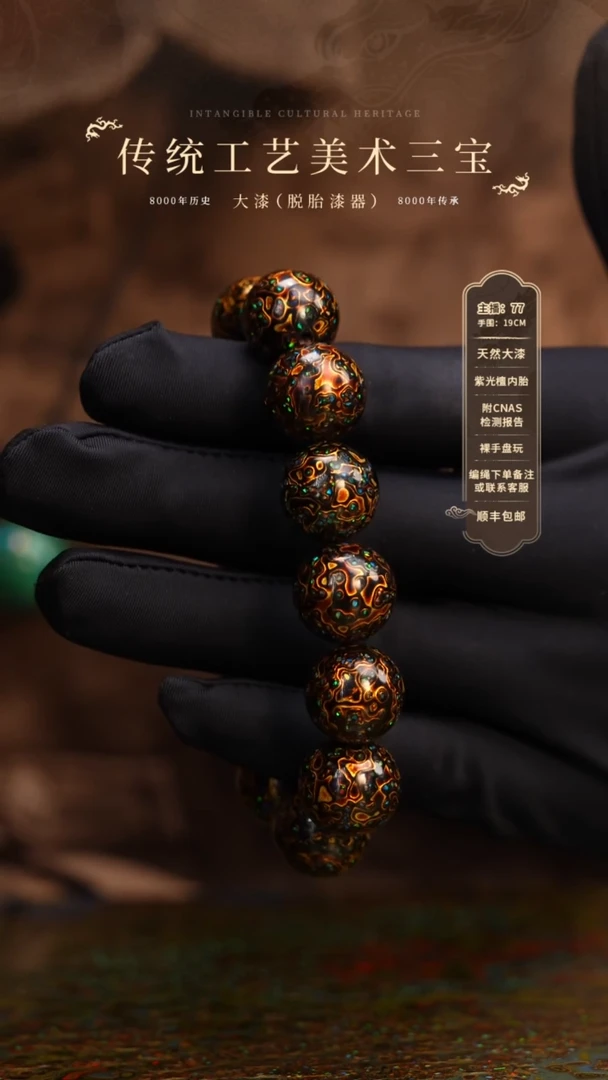 【闪购商品】大漆/犀皮/1.5*13+1   211