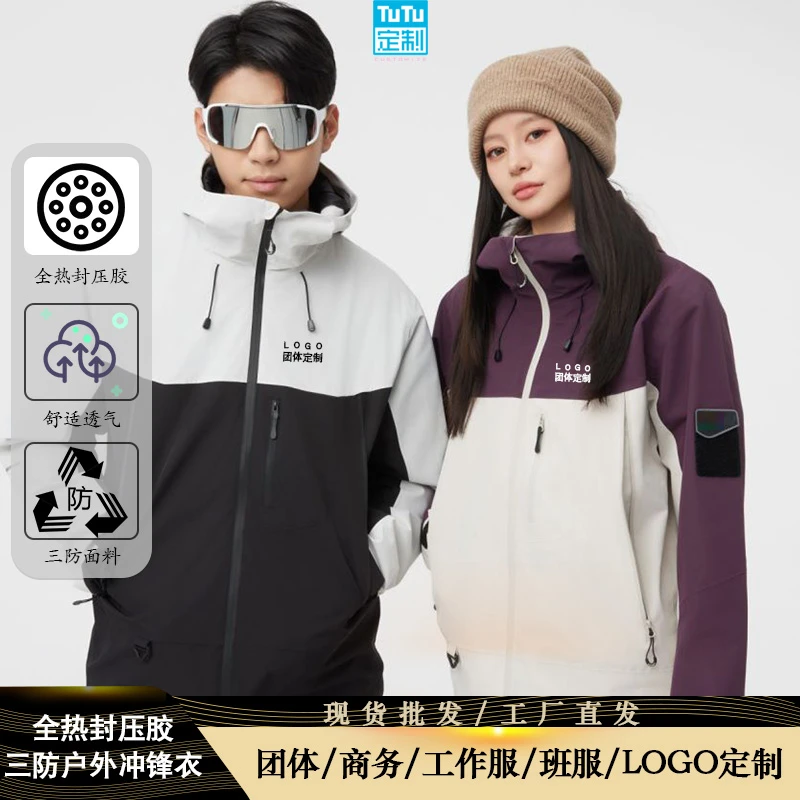 三合一可拆卸加厚保暖冲锋衣定制工作服印logo团队工装外套定制