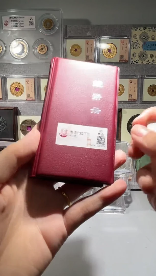 铜道光钱币册 精装版古钱币一个同分择优发