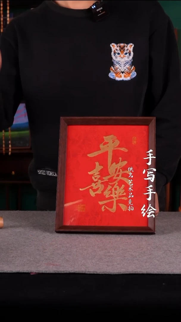 书法书法摆件10寸平安喜乐