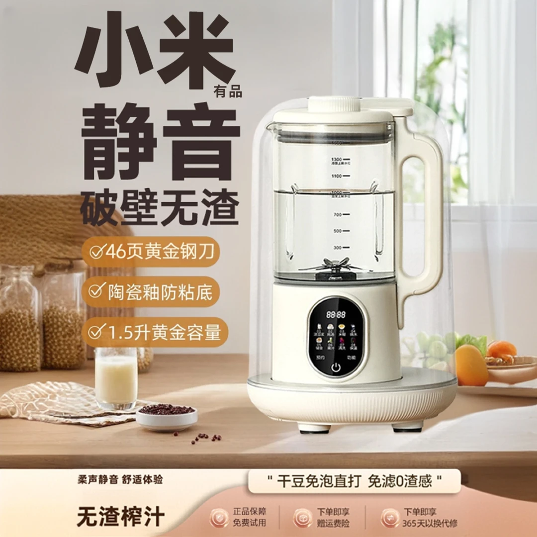 小米有品2025新款家用全自动破壁豆浆机静音无渣豆浆破壁机榨汁机