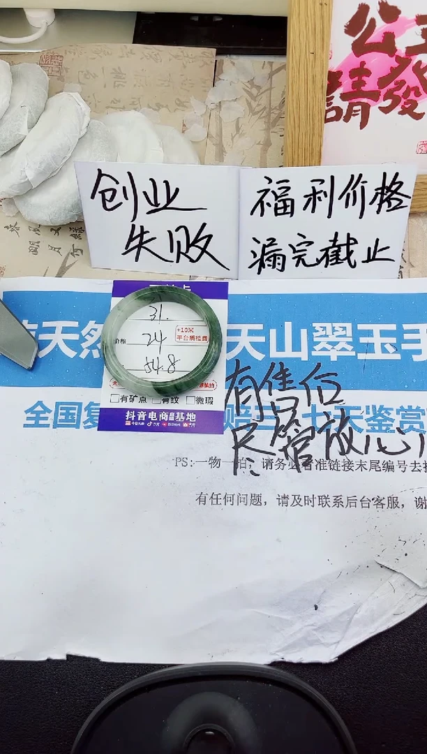 石英质玉手镯未镶嵌31