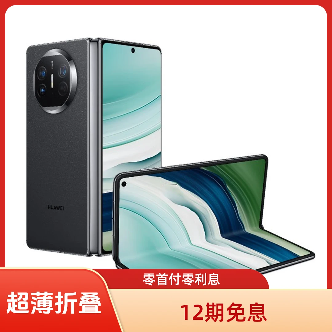 99新 Huawei/华为 Mate X5折叠屏手机超薄设计昆仑玻璃<12期免息>