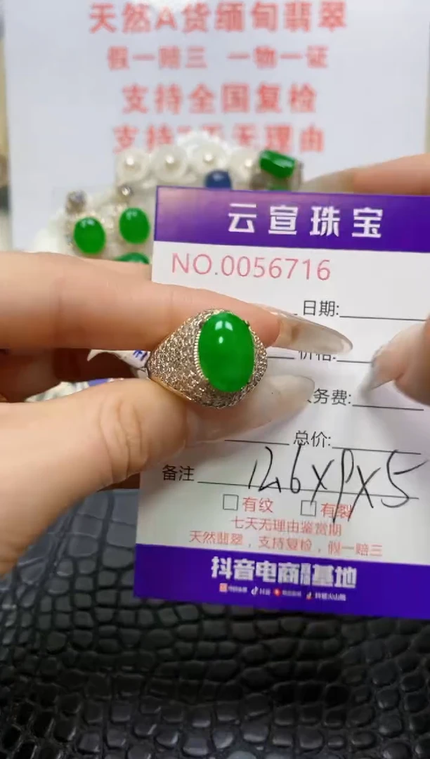 未镶嵌戒指翡翠/67160000