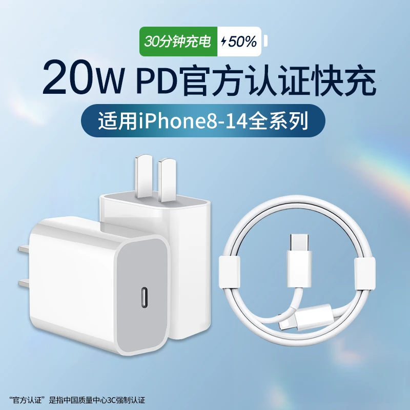 适用苹果14充电器20Wpd快充头iPhone13pro/xs/12/11/XR套装