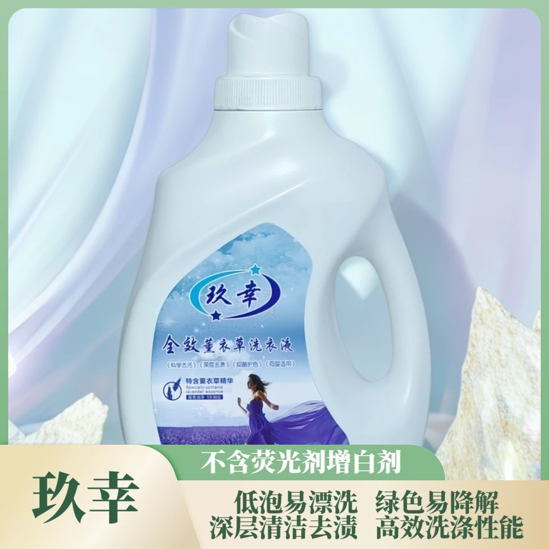 玖幸优惠福利，限量特惠，包邮，15%活性物，国标正品，令衣物洁净如新