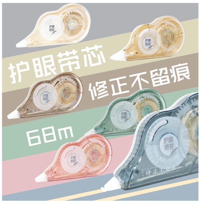 新疆包邮晨奇3831护眼色修正带