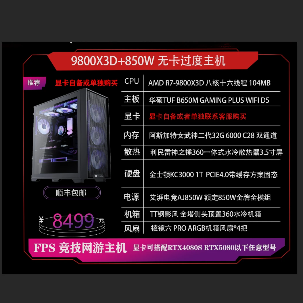 {七彩虹RTX5080}9800X3D+850W过度游戏主机网游3A大作电脑显卡