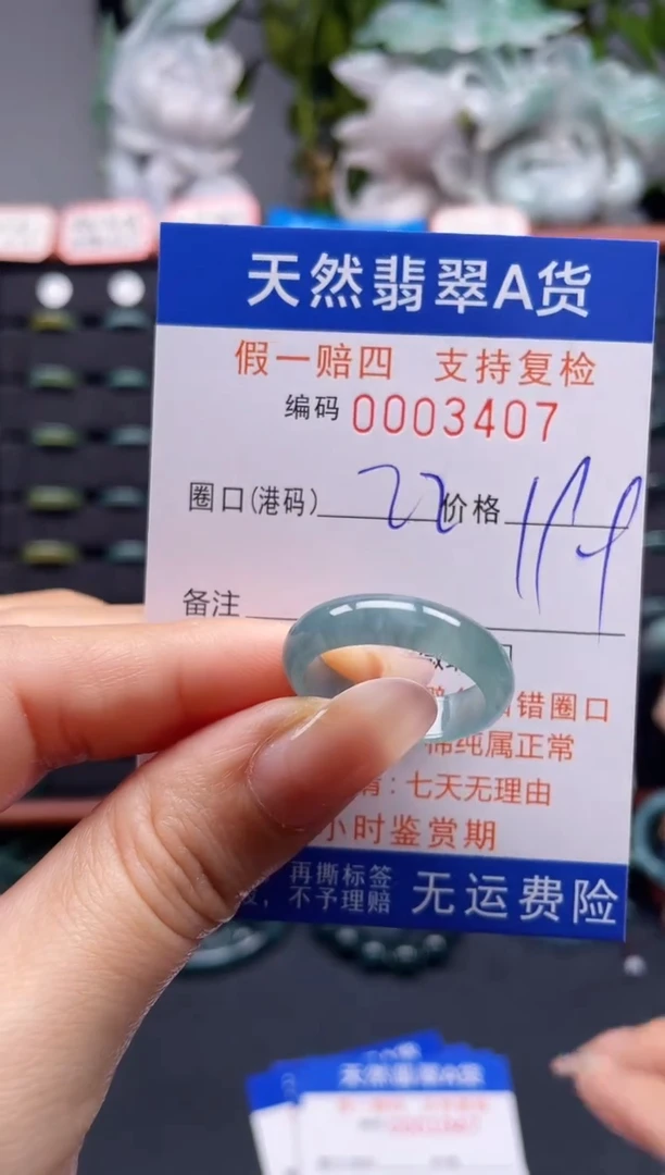 未镶嵌戒指翡翠22*3407