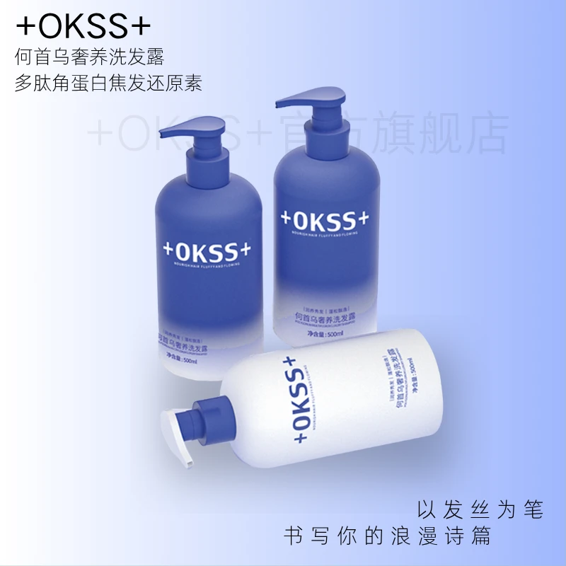 +OKSS+何首乌奢养洗发露控油蓬松防断保湿500ml/套装瓶