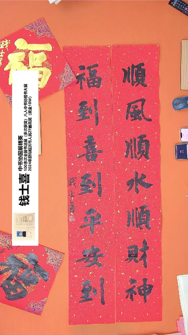 【闪购商品】书法68钱老师书法作品