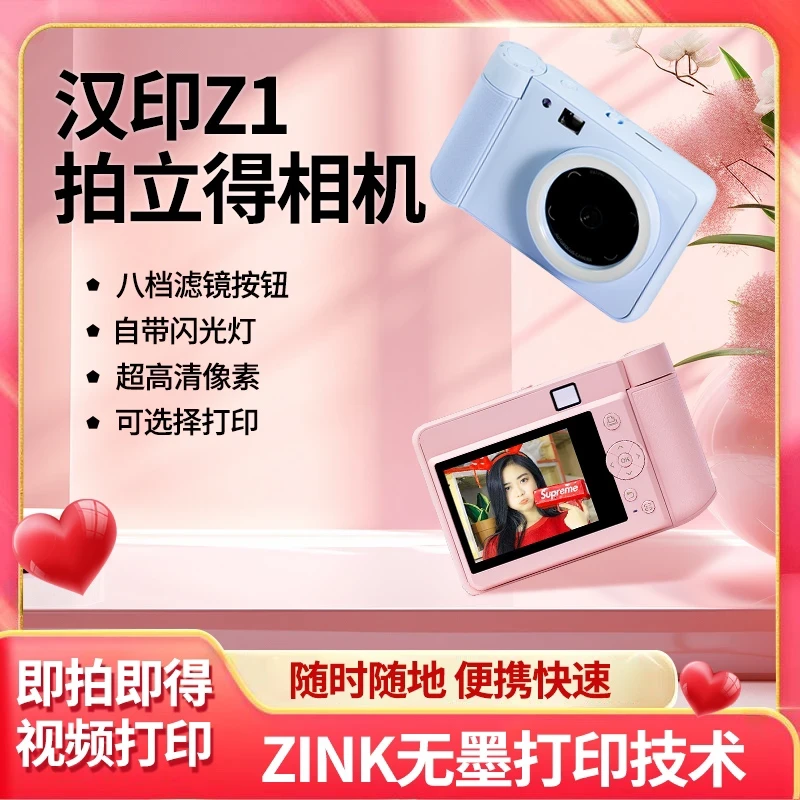生日礼物送女朋友送女生老婆汉印拍立得Z1相机自带美颜情人节礼物