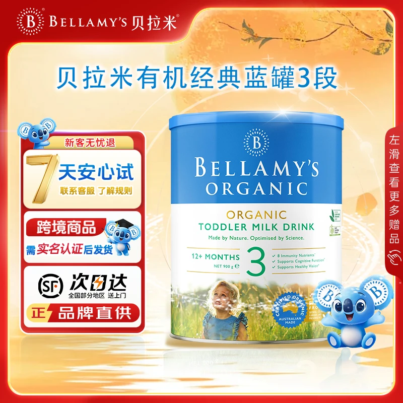 贝拉米经典有机3段1罐益生元DHA幼儿婴儿配方牛奶粉900g罐MKT
