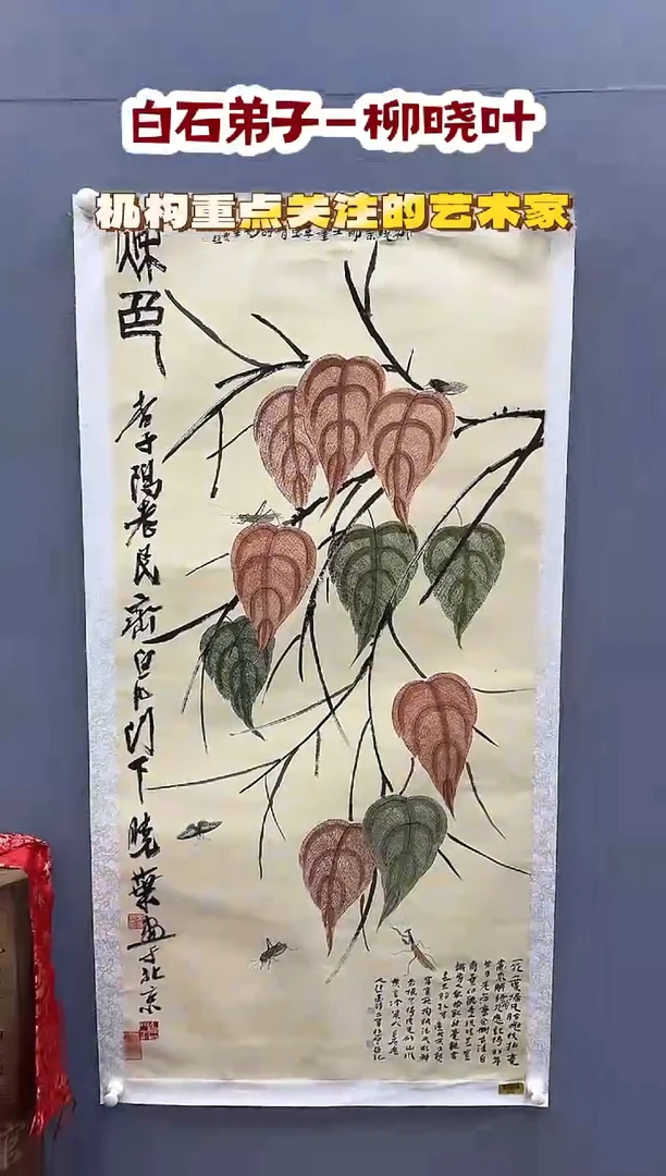 国画用柳晓叶老师国画真品
