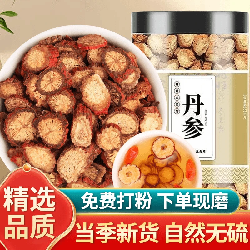 山东老丹参新鲜干货正品丹参根切片紫丹参新货黄芪搭红枣山楂