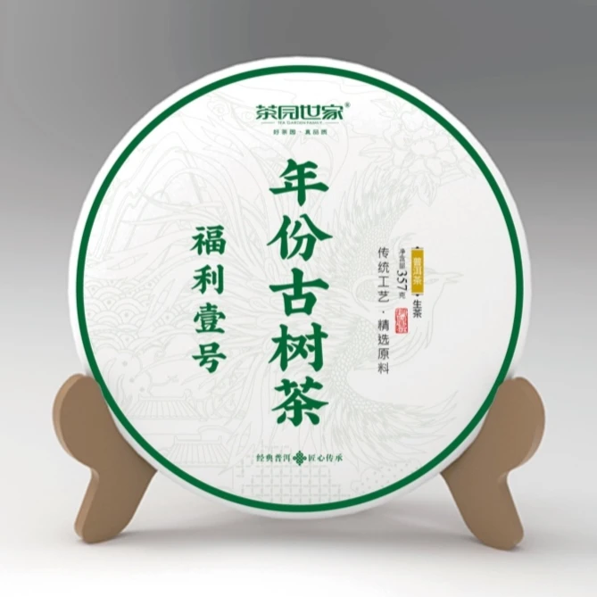 茶园世家可以兴班章老树普洱茶375g/砖  生（11月9日）