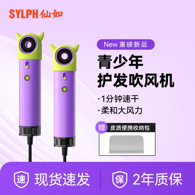 Sylph仙如儿童便携大风力护发电吹风筒吹风机吹风机学生小吹风机
