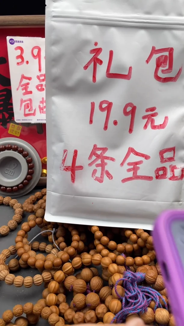 吊坠猴头核桃全品4条