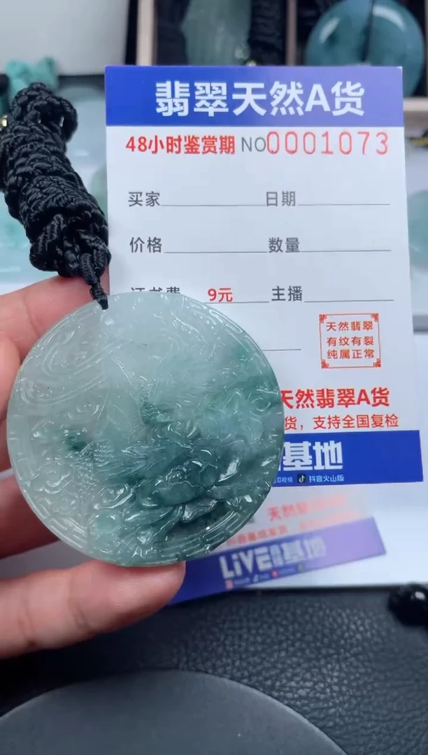 颈饰未镶嵌翡翠          1