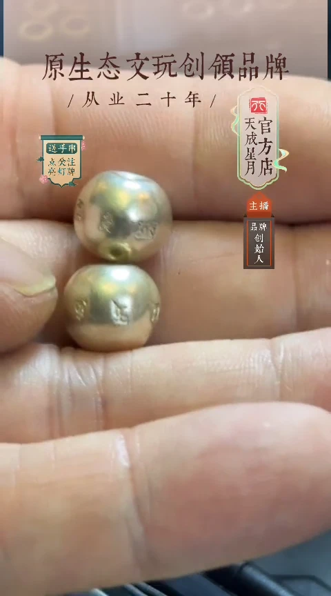 y 12.5mm 六字真言珠一对